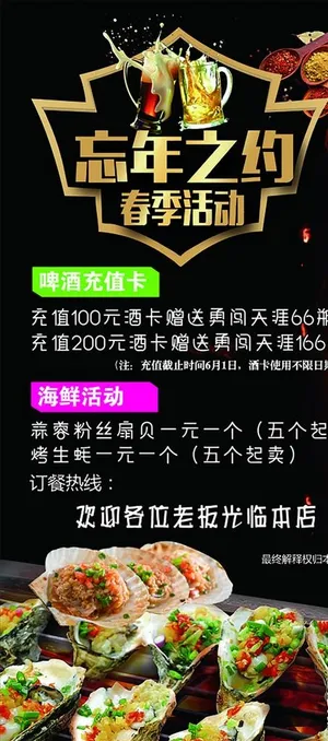 烧烤展架图片