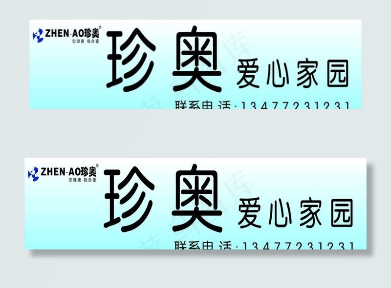 珍奥图片cdr矢量模版下载