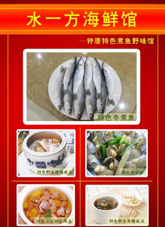 海鲜馆宣传单图片(2480X3508(DPI:300))psd模版下载