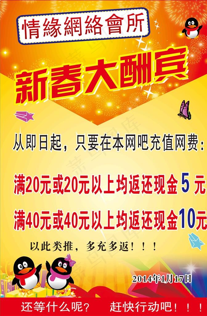 新春大酬宾图片cdr矢量模版下载