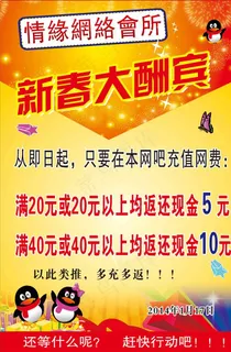 新春大酬宾图片