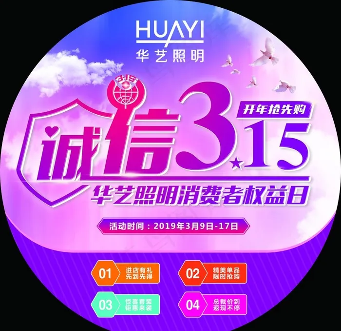 华艺照明图片(6299X6299(DPI:200))psd模版下载