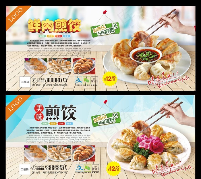 煎饺图片(297X210)cdr矢量模版下载