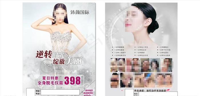 沐颜国际美容宣传单页图片cdr矢量模版下载