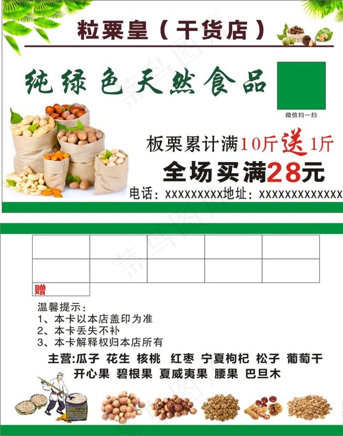 干货坚果名片图片(210X297)cdr矢量模版下载