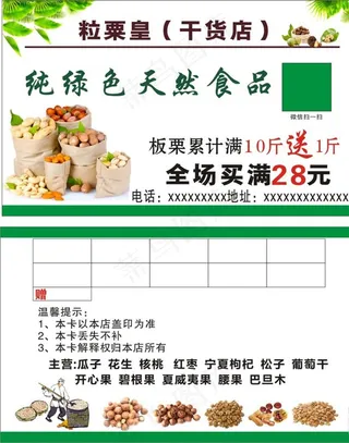 干货坚果名片图片