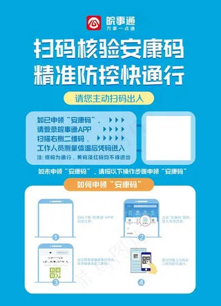皖事通安康码图片