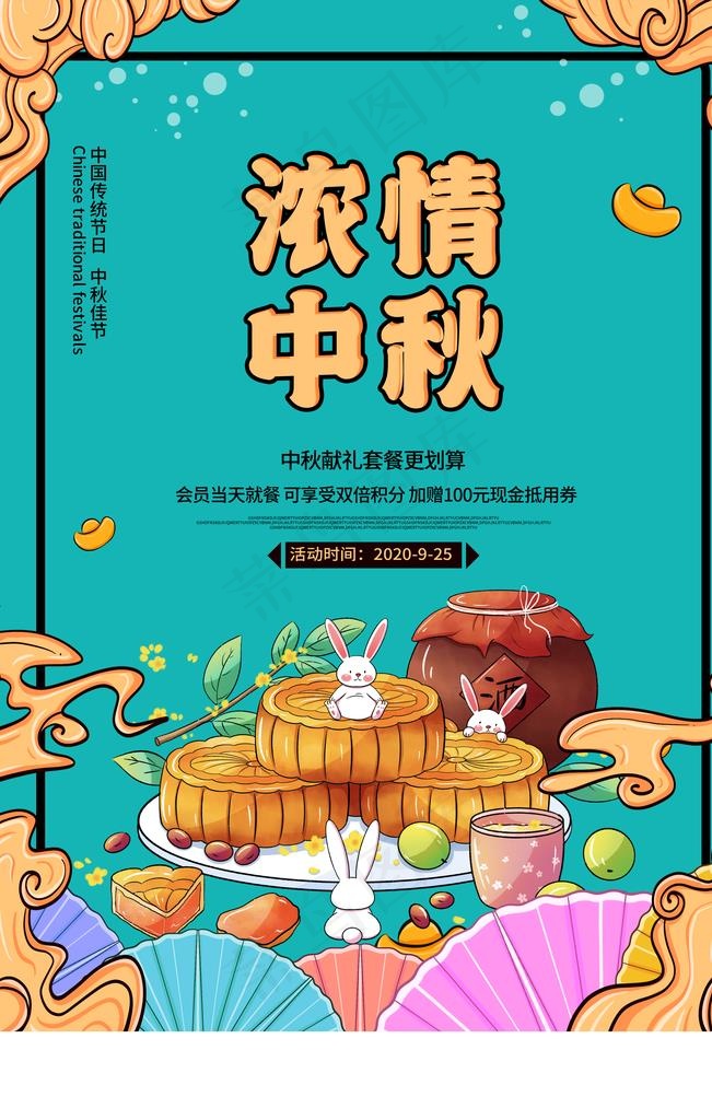 中秋节日活动宣传海报素材图片(3543X5315(DPI:150))psd模版下载