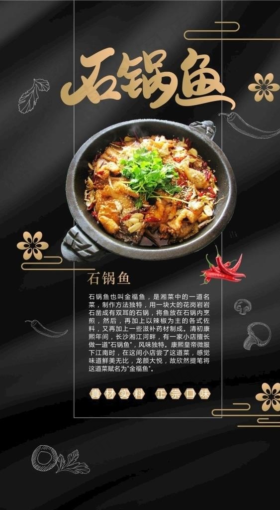 石锅鱼海报图片cdr矢量模版下载