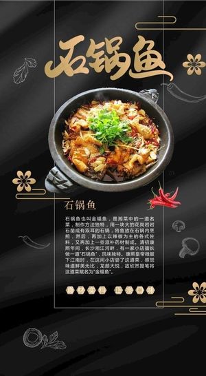 石锅鱼海报图片