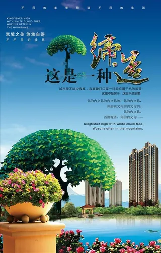 湖景房地产海报图片
