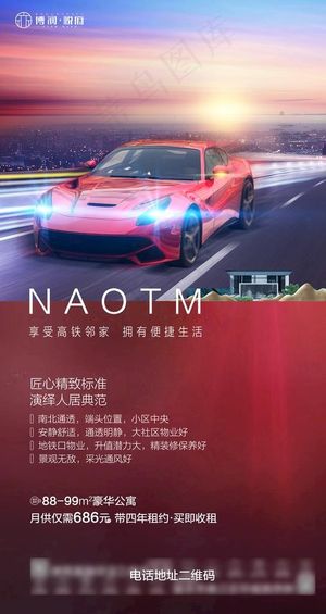 地产配套微信刷屏海报图片