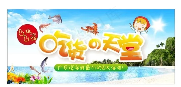海鲜海报图片(210X297)cdr矢量模版下载