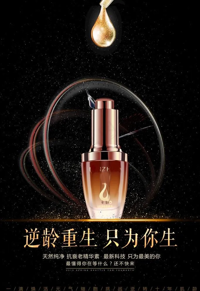抗衰老护肤图片