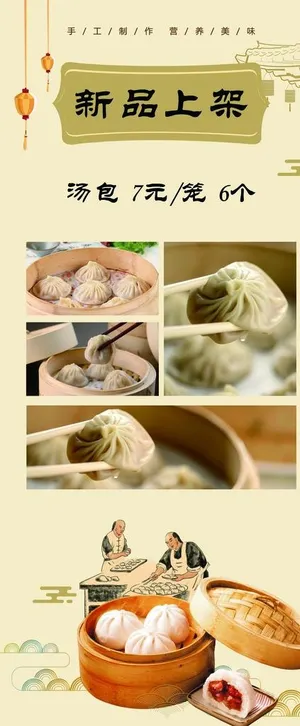 包子展架海报图片
