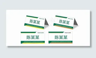 三角桌牌 纸质 台卡 桌卡图片