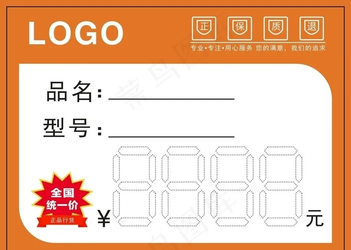 价格卡图片cdr矢量模版下载