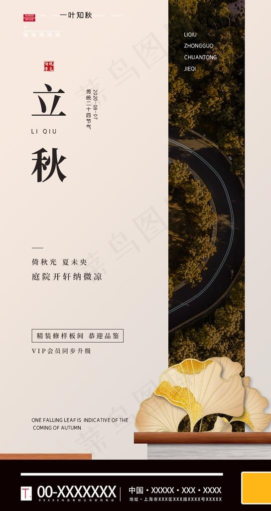 立秋图片(750X1334(DPI:72))psd模版下载