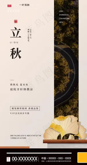 立秋图片