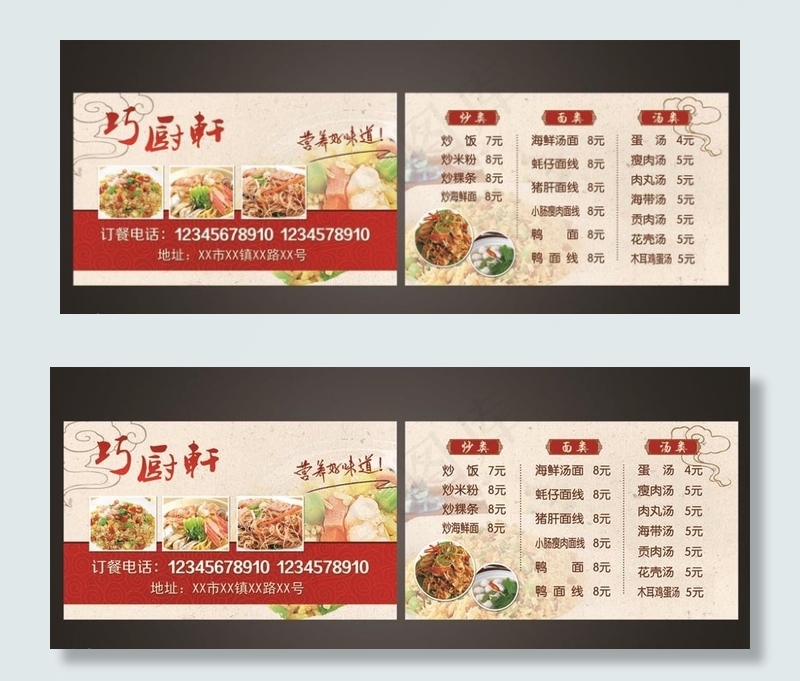 饮食名片图片psd模版下载