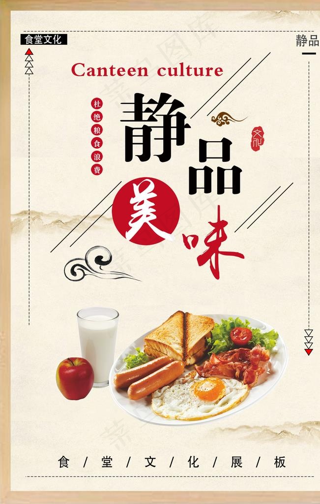 静品美味图片(1701X2551(DPI:72))psd模版下载