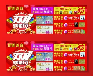 金店海报  珠宝盛惠  双11图片
