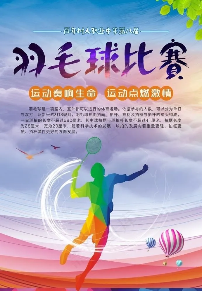 羽毛球图片(600X250)cdr矢量模版下载