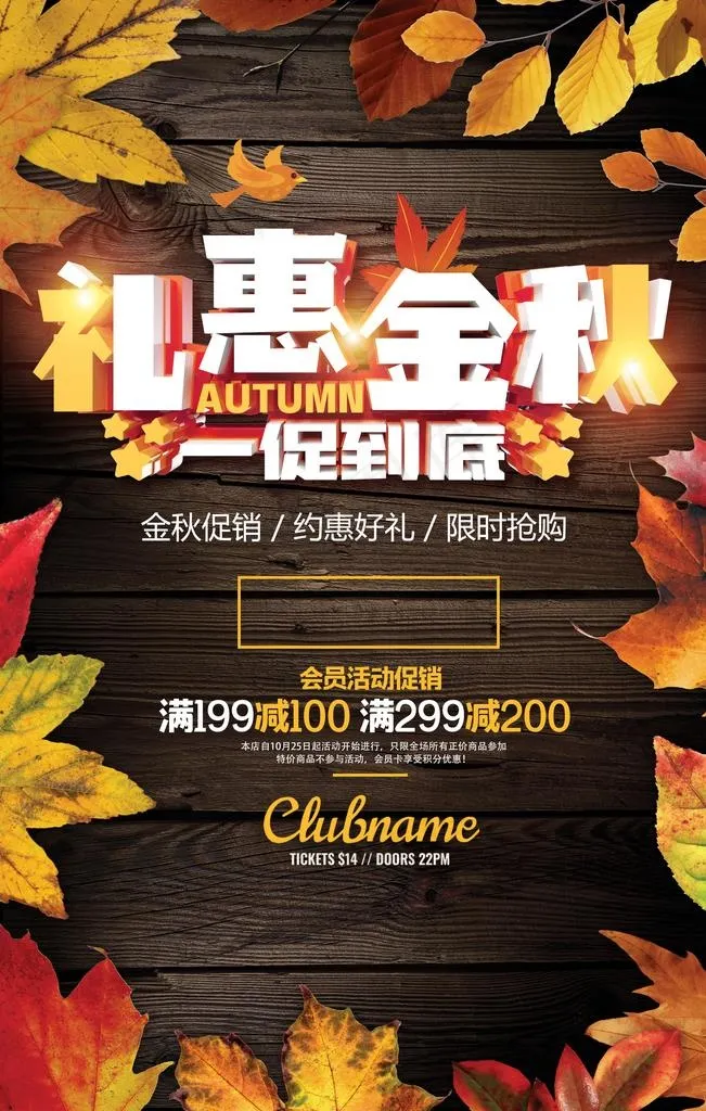 礼惠金秋图片(3543X5315(DPI:150))psd模版下载