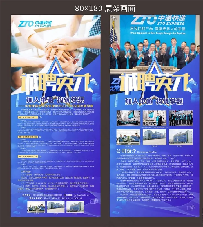 中通招聘展架图片(210X297)cdr矢量模版下载