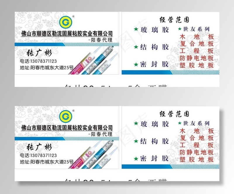 固展粘胶图片cdr矢量模版下载