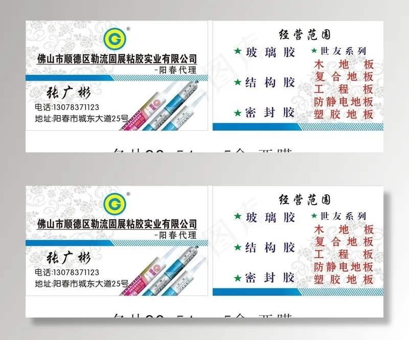 固展粘胶图片cdr矢量模版下载
