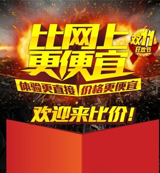 比网上更便宜图片