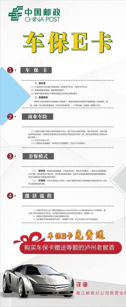 车保E卡图片cdr矢量模版下载