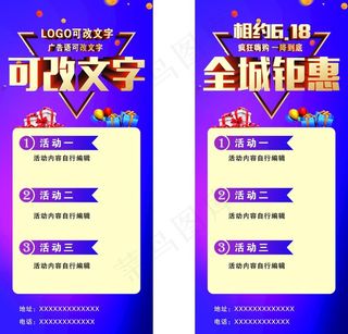 促销活动展架海报图片