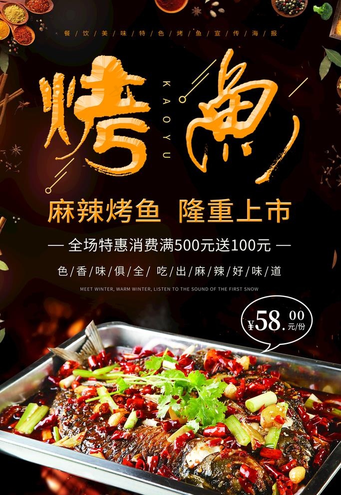 烤鱼海报图片