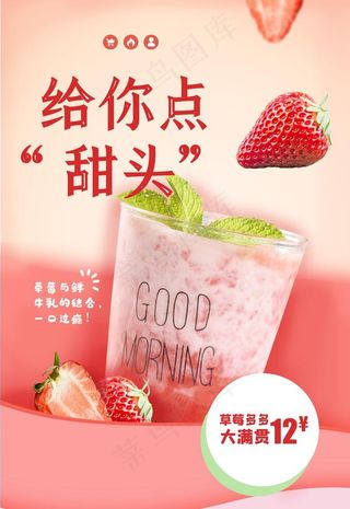 草莓饮品海报图片