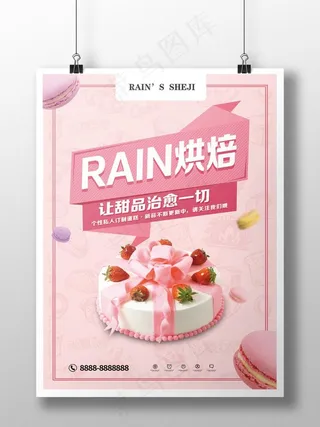 蛋糕甜品海报私房烘焙图片