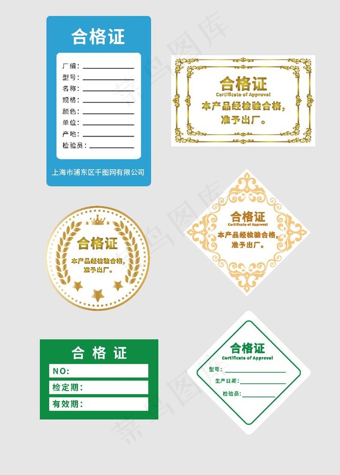合格证图片ai矢量模版下载