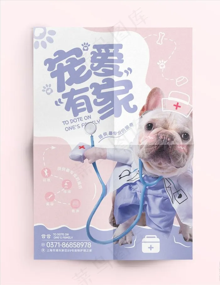 宠物海报图片cdr矢量模版下载