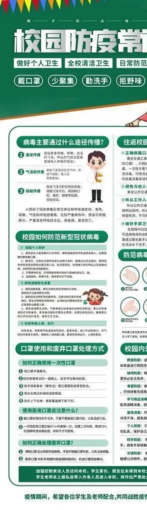 中小学防疫图片