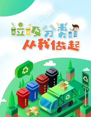 垃圾分类图片