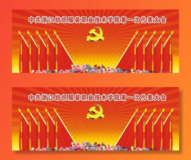 党代会图片cdr矢量模版下载