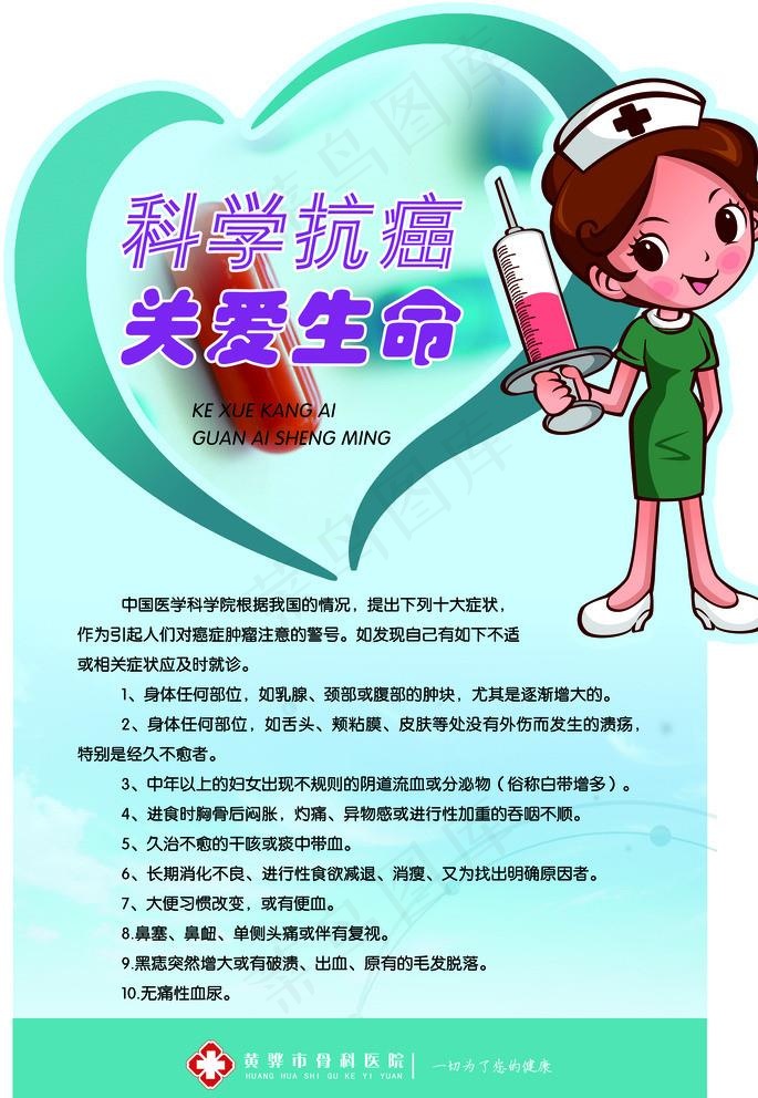 科学搞癌 关爱生命图片