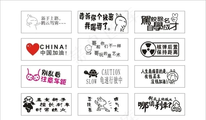 车贴图片cdr矢量模版下载