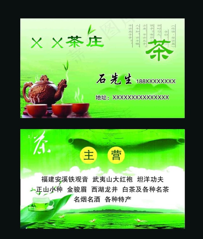 茶庄名片图片psd模版下载