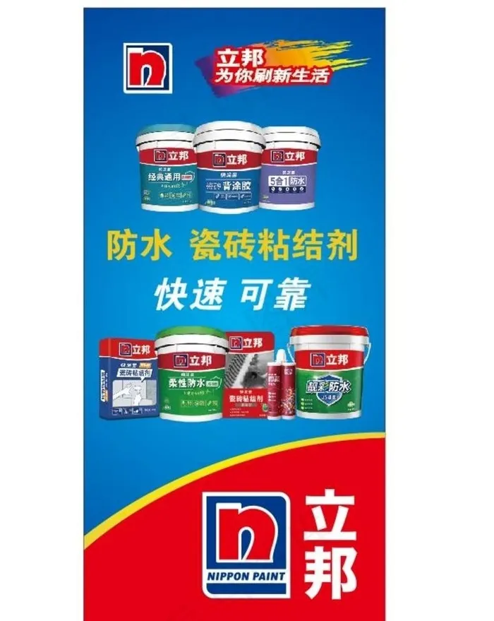 立邦 漆 防水 招牌 广告图片cdr矢量模版下载