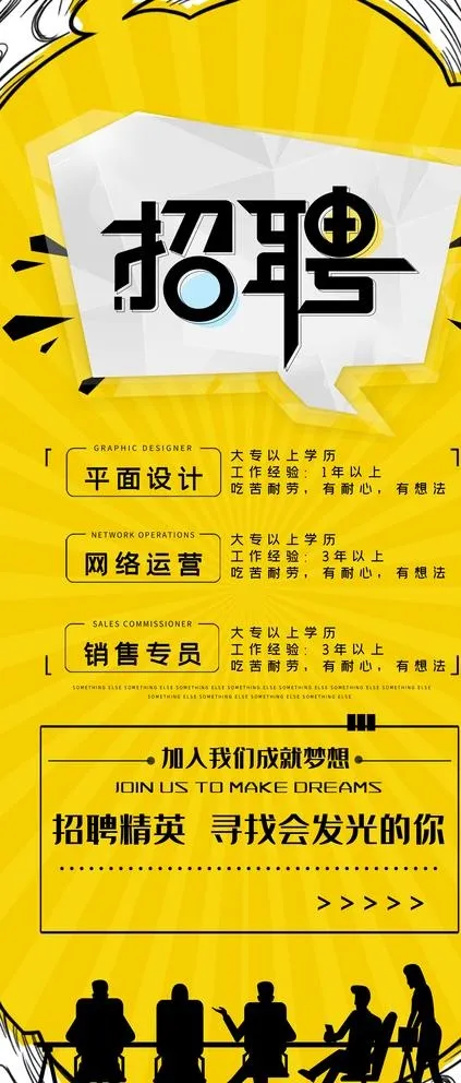 招聘易拉宝图片(3780X8504(DPI:120))psd模版下载