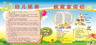 幼儿健康宣传栏图片