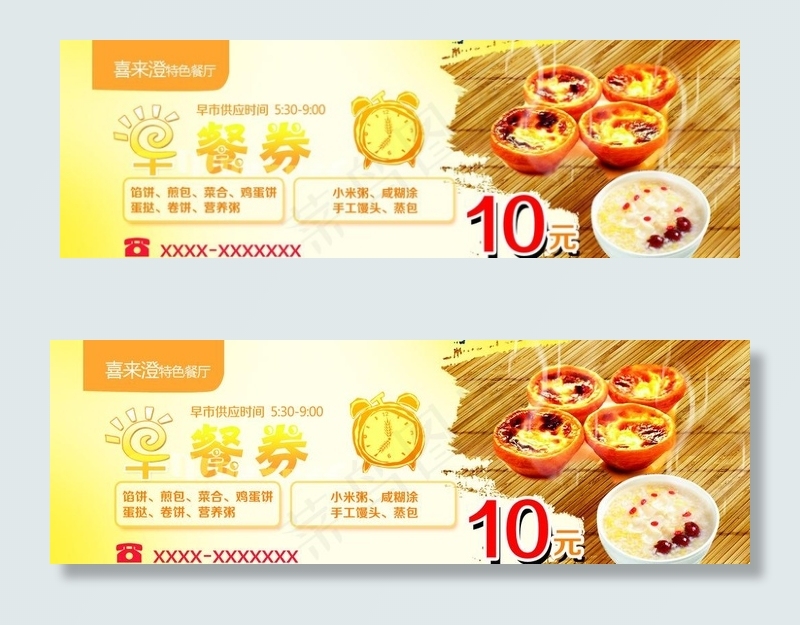早餐券代金券图片(2551X898(DPI:300))psd模版下载