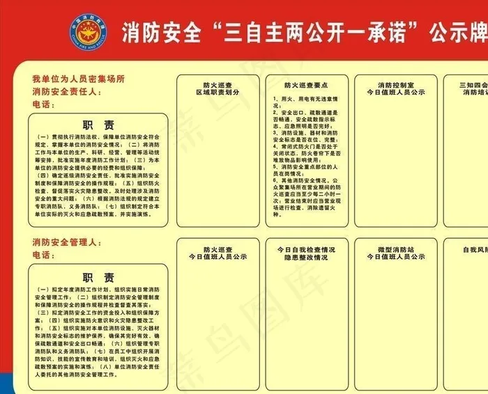消防三自主两公开一承诺图片cdr矢量模版下载